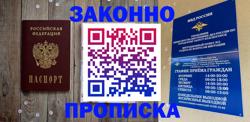 временная регистрация надежно в Инте